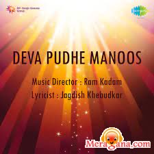 Poster of Deva Pudhe Manoos (1979)